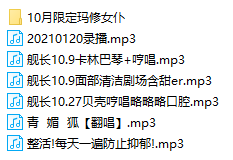 Aki秋水&奶油学姐&优子Yuu 10月/11月最新asmr资料合集1.24GB ASMR福利 ASMR舔耳 ASMR催眠 ASMR娇喘 ASMR大尺度 AKI秋水 奶油学姐 优子Yuu 第2张 Aki秋水&奶油学姐&优子Yuu 10月/11月最新asmr资料合集1.24GB ASMR福利 ASMR舔耳 ASMR催眠 ASMR娇喘 ASMR大尺度 AKI秋水 奶油学姐 优子Yuu 第2张