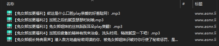 捕获.PNG B站五月织姬ctsu 兔女郎上舰特典 5MP3 230MB  第2张